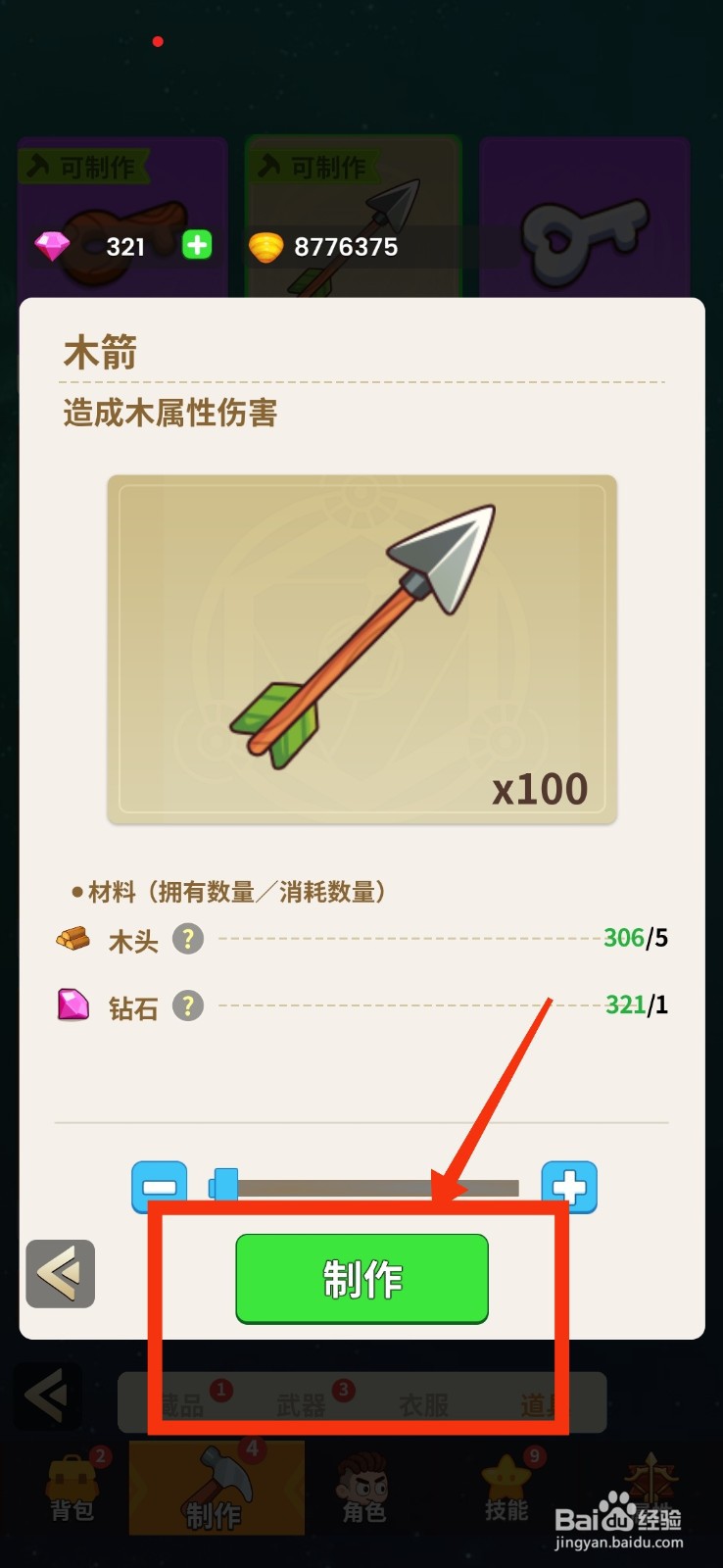 史小坑的花前月下怎么制作木箭