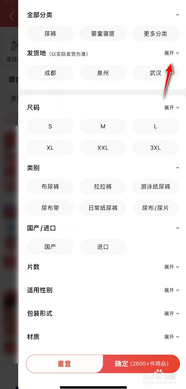 京东怎么选择发货地