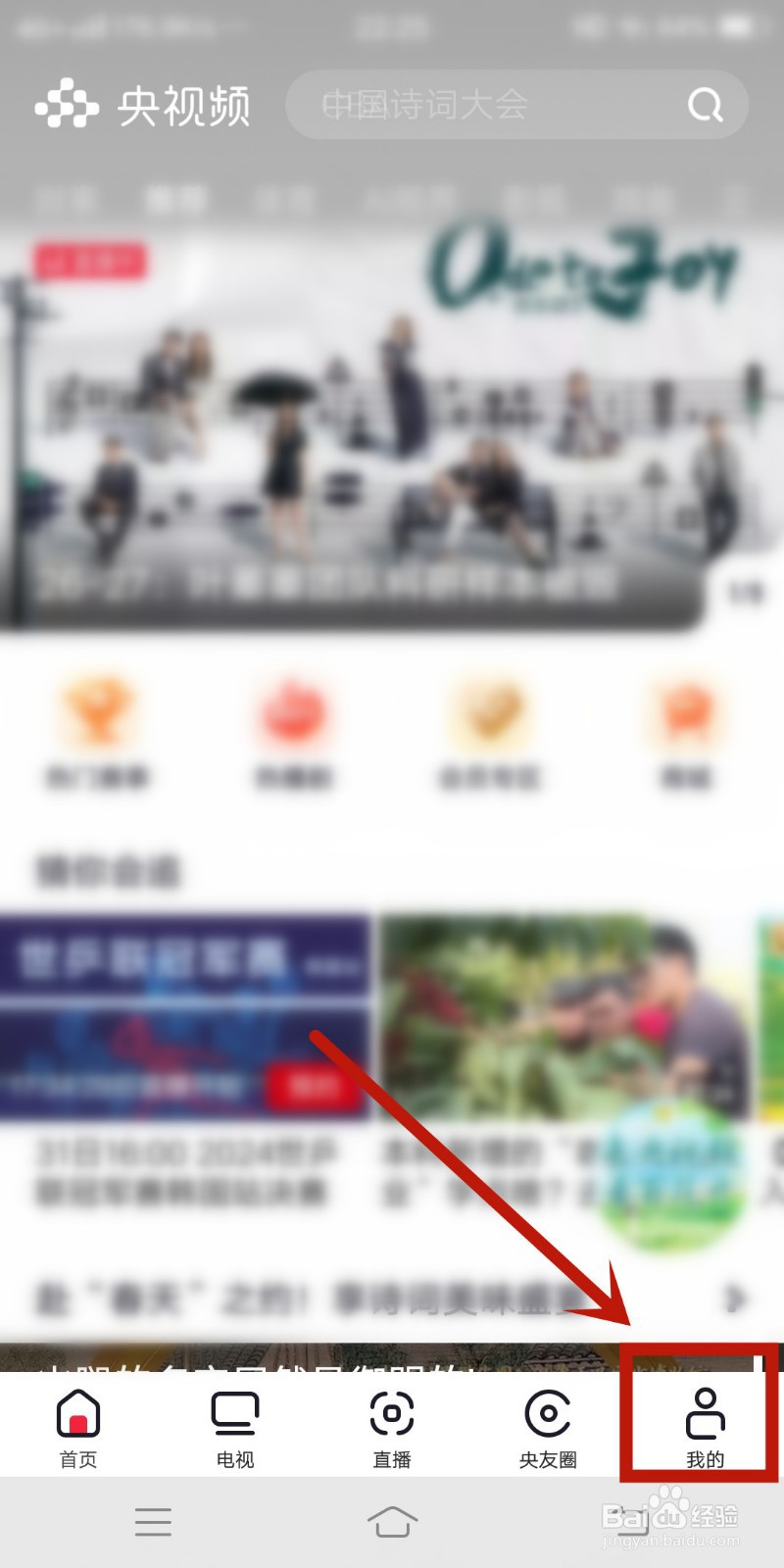央视频app在哪里查找设置功能