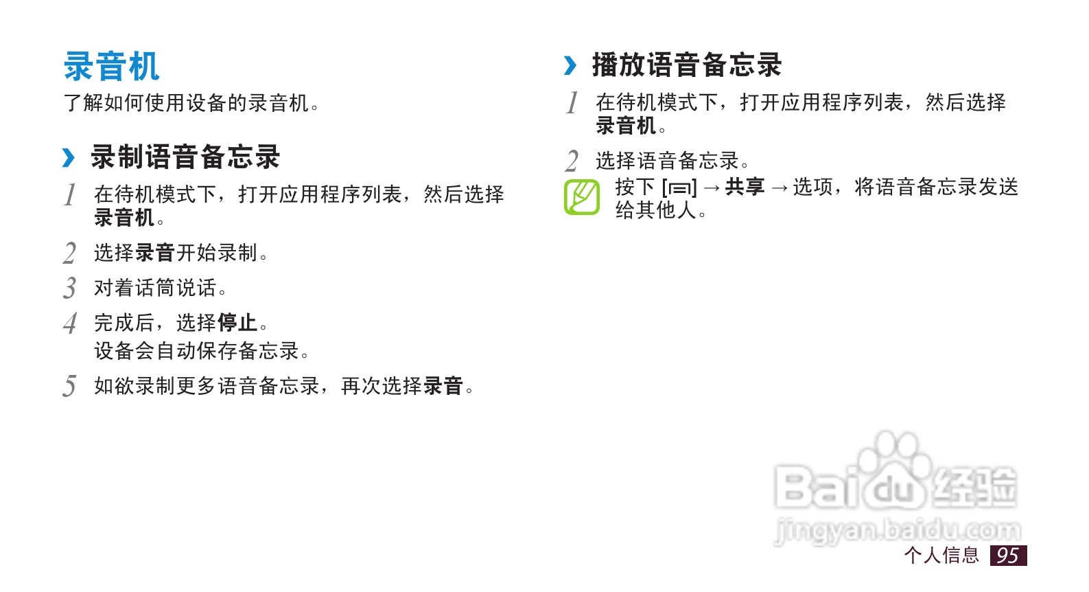 三星GT-I9220手机使用说明书:[10]