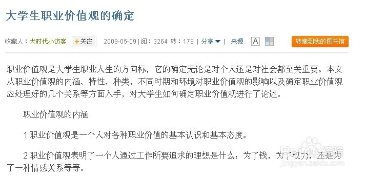 如何复制360doc个人图书馆的内容