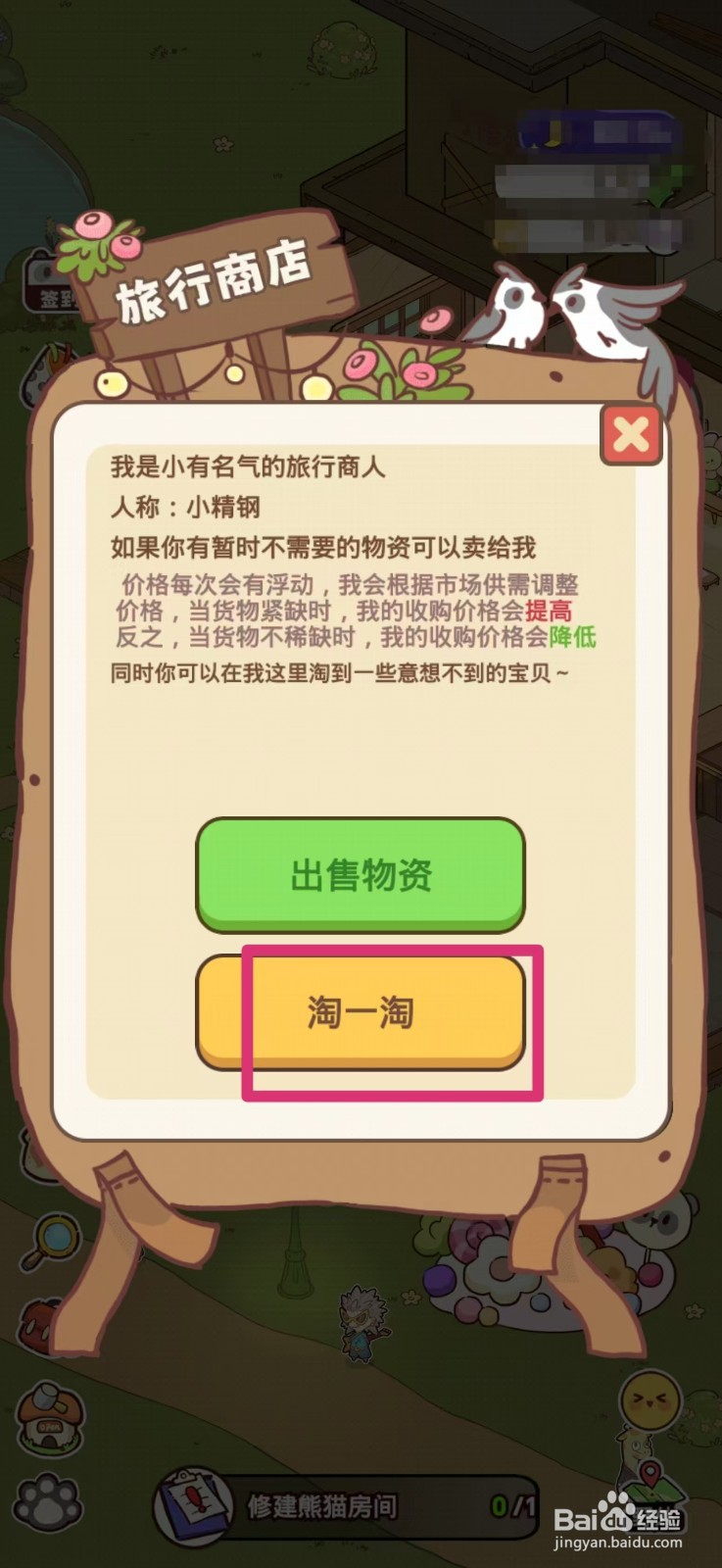 熊猫餐厅如何购买花岗岩
