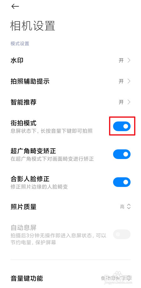 小米10手机怎样开启街拍模式