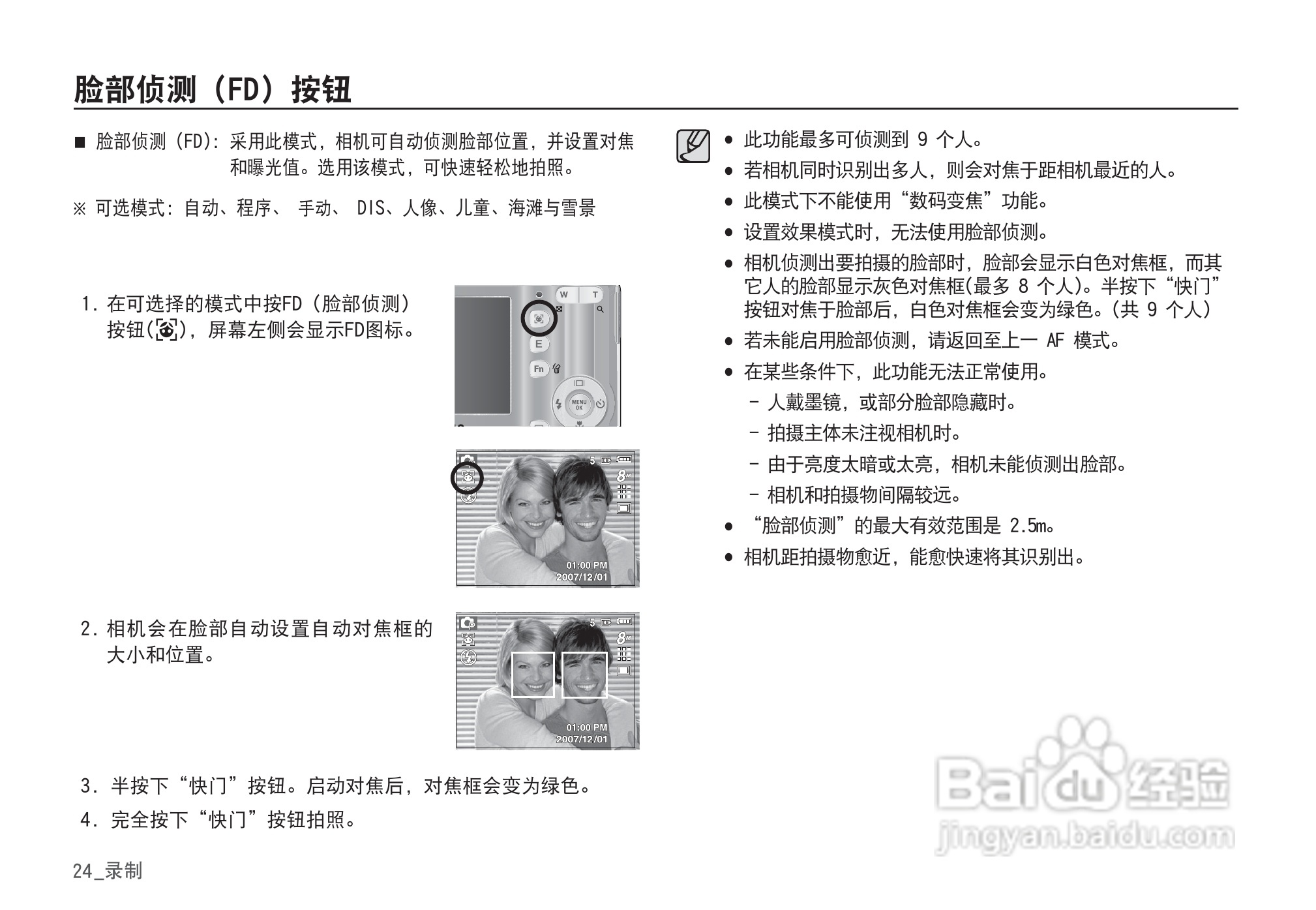 三星D760数码相机使用说明书:[3]