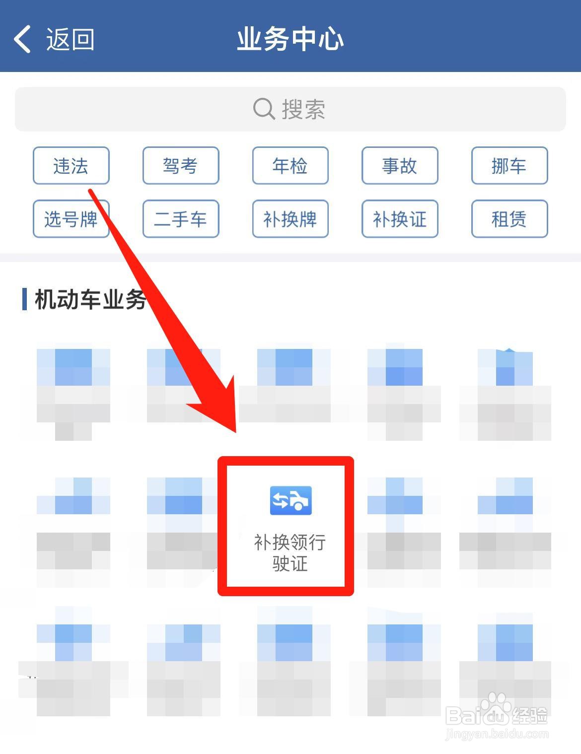 行驶证遗失如何办理