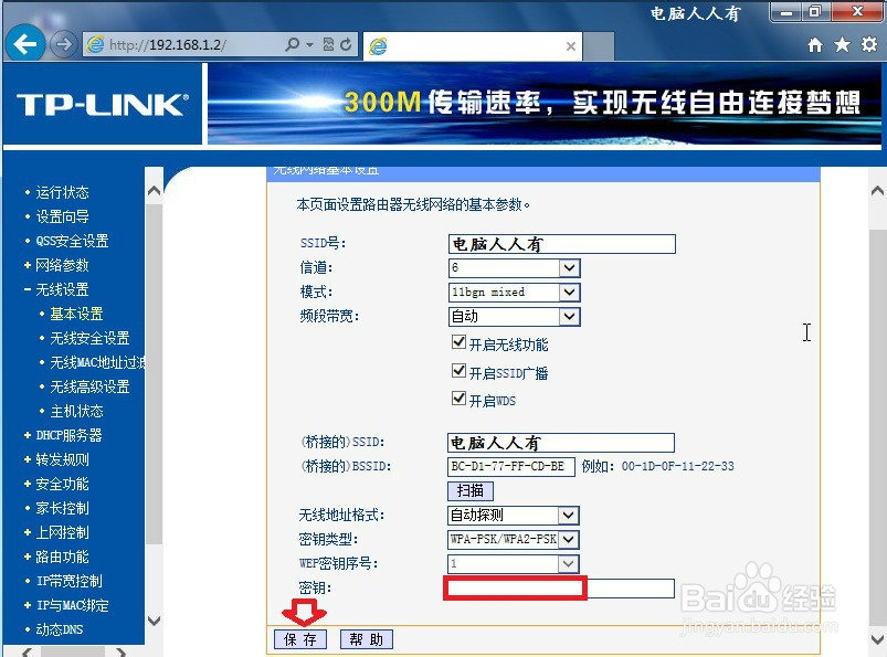 路由器的使用方法：[4]无线桥接