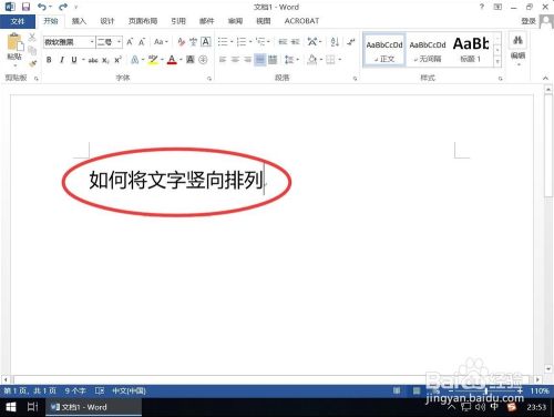 Word 13如何设置文字纵向竖着排列 百度经验