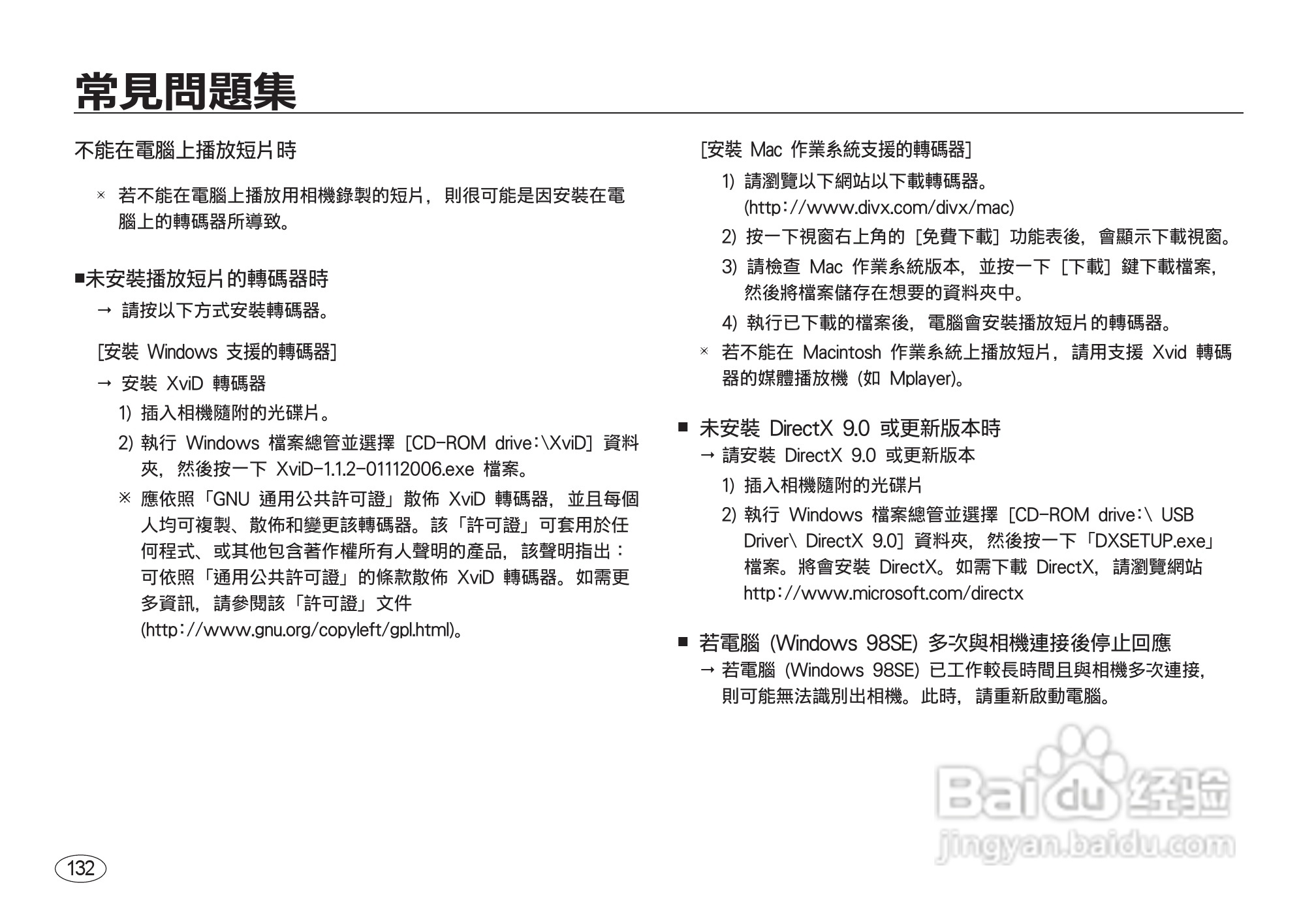 三星I8数码相机使用说明书:[14]