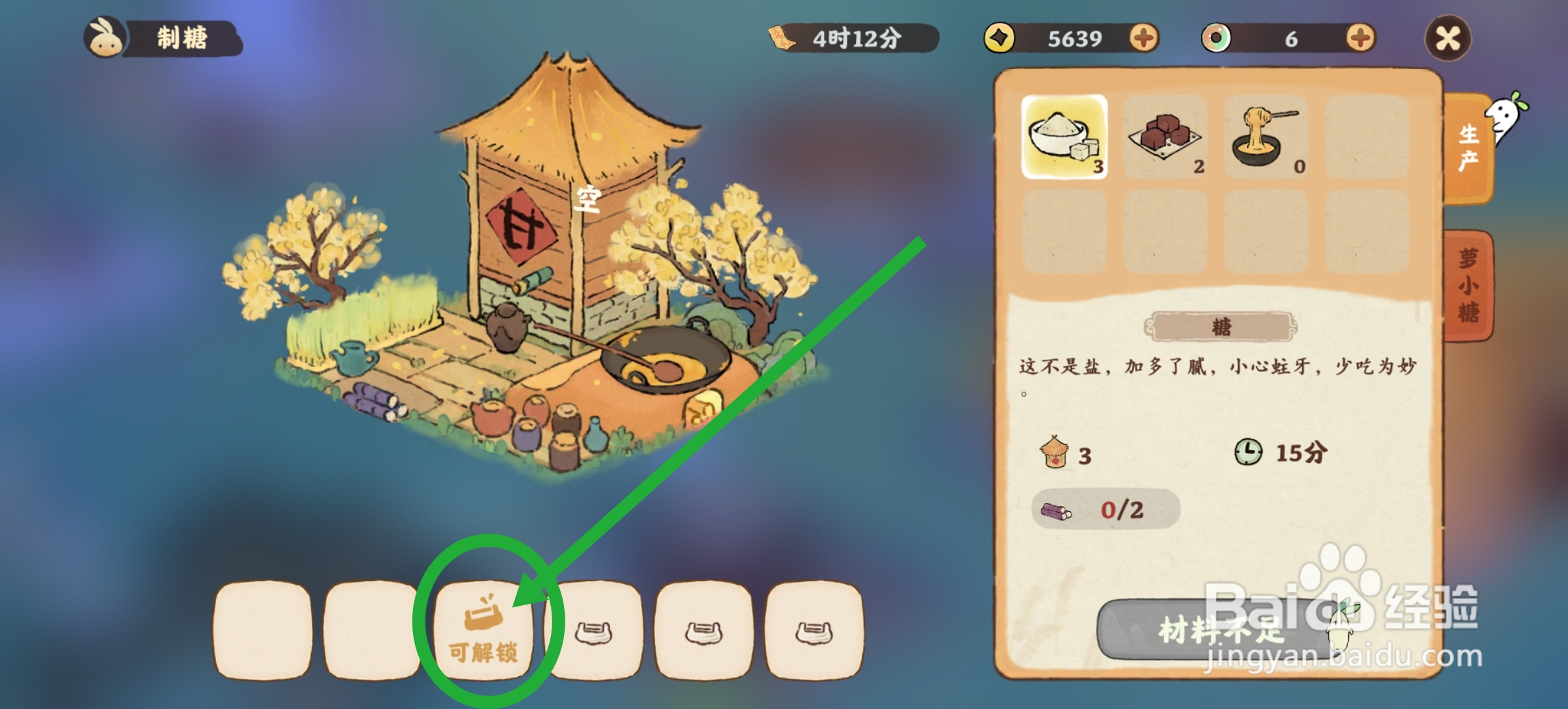 桃源深处有人家制糖怎么扩容