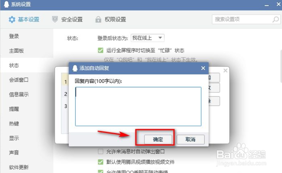 QQ如何设置自动回复