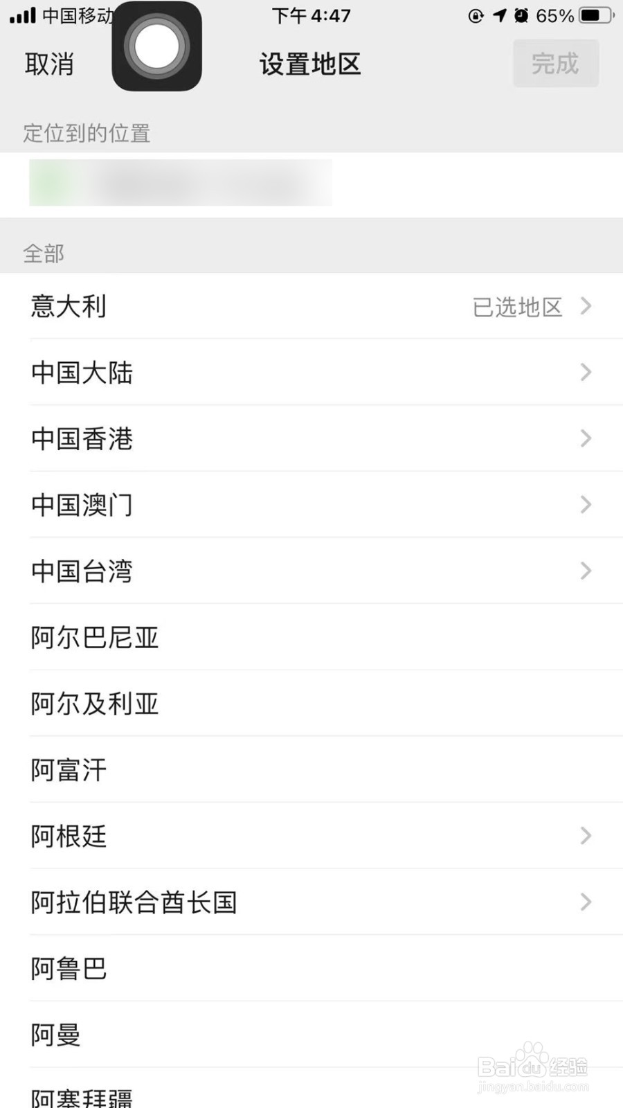 微信怎么更改地区