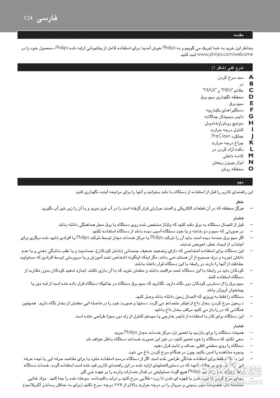 PHILIPS HD6107/HD6105电炸锅说明书:[7]