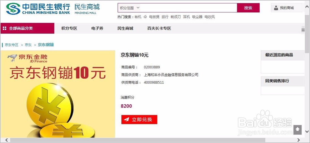 京东钢镚如何用积分兑换