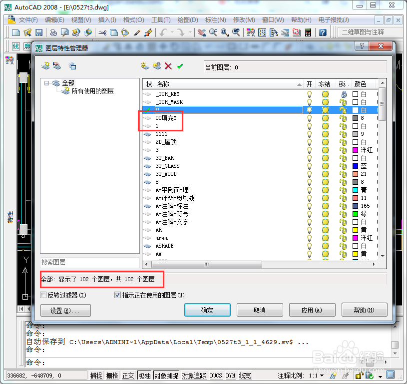 CAD中如何清理不需要的图层?