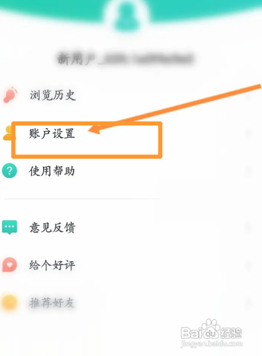 购物党app昵称如何设置