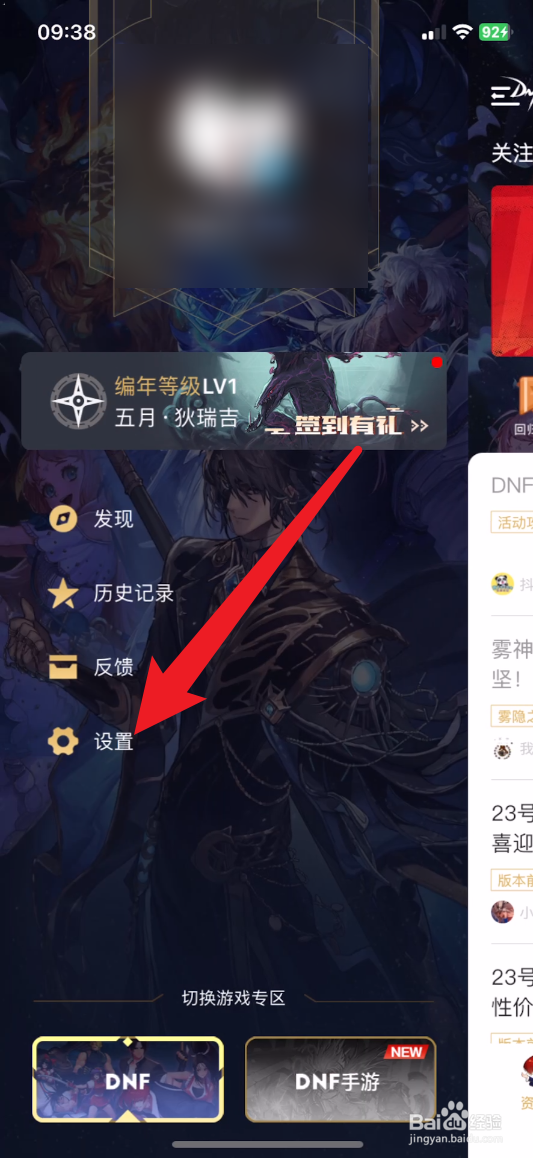 dnf助手如何隐藏个人信息