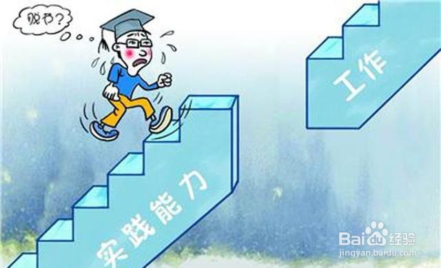 职场新人找工作应避免的5个误区