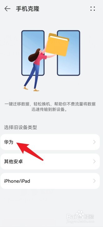 华为手机数据怎么迁移到新手机
