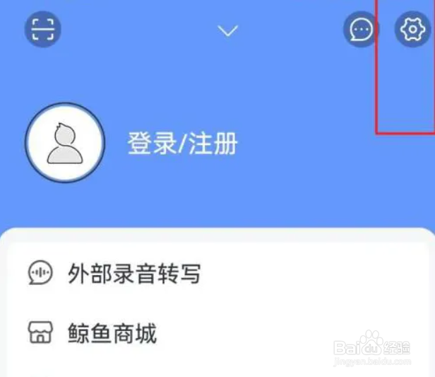 讯飞语记如何关闭自动添加位置信息