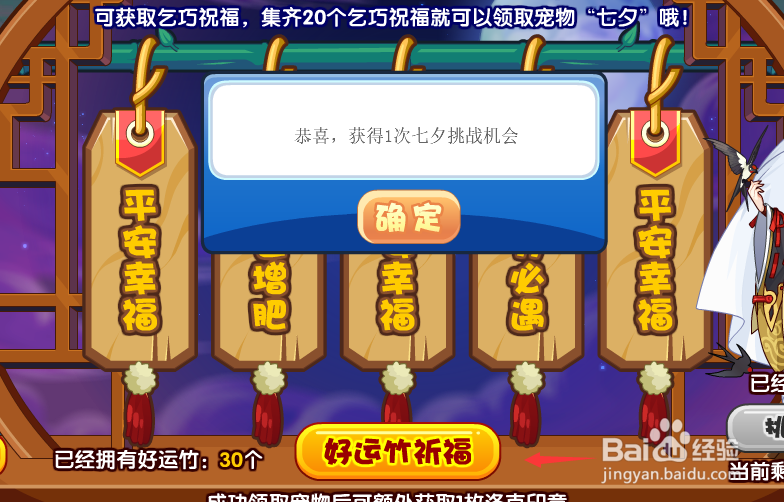 洛克王国望月祈福活动攻略