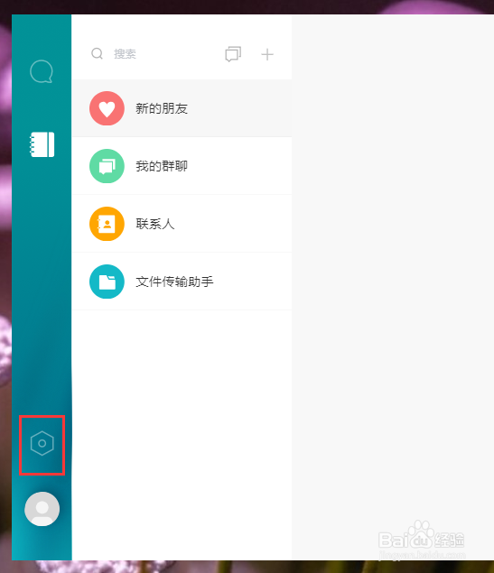 米聊怎么关闭开机自动启动