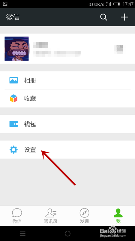 微信怎么更改密码