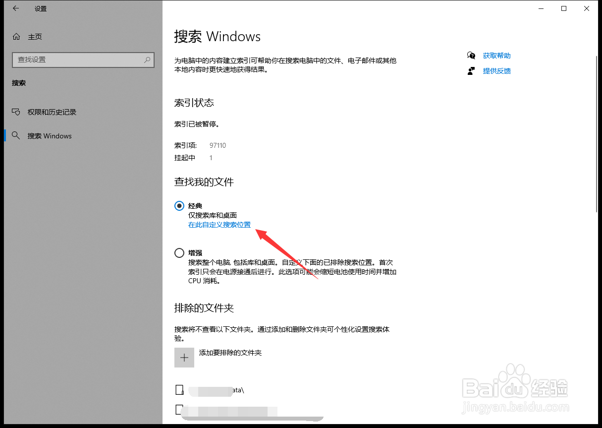 Win10系统Windows.edb文件怎么转到E盘