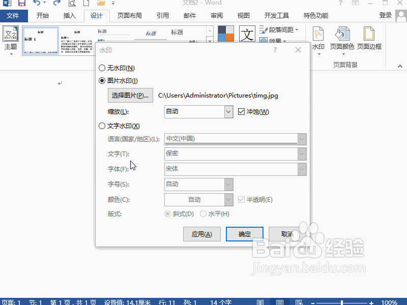 word2013如何添加图片水印