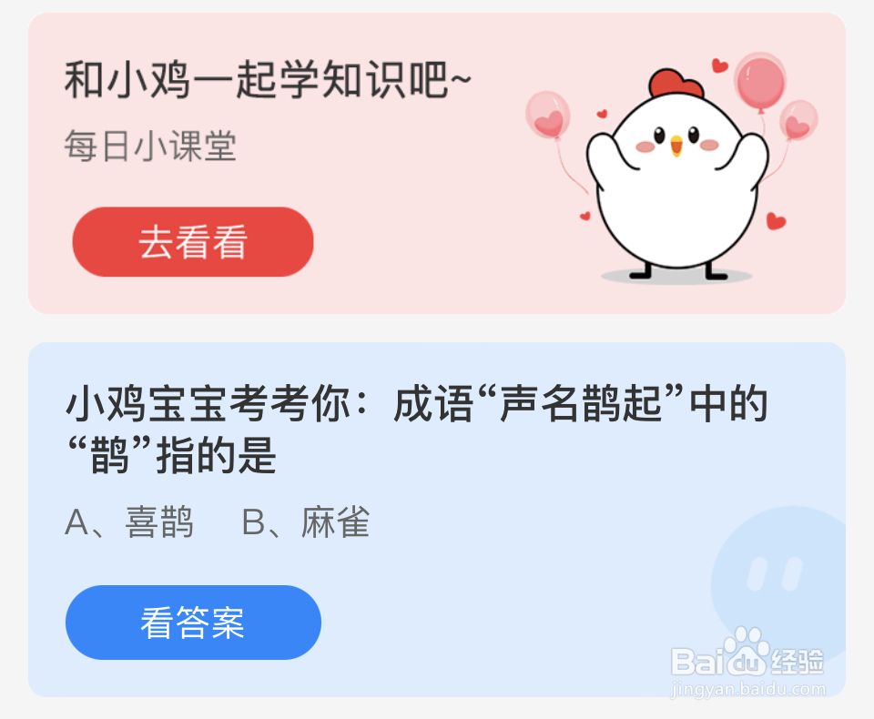 蚂蚁庄园2024.5.22