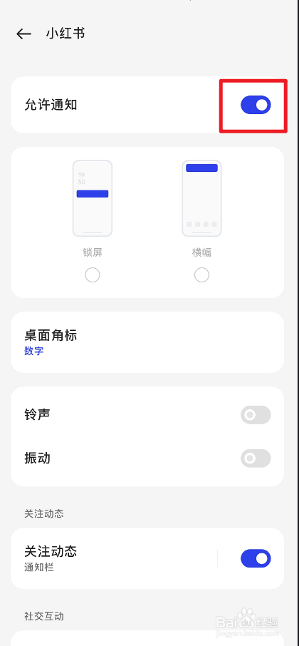 小红书APP怎么开启消息通知