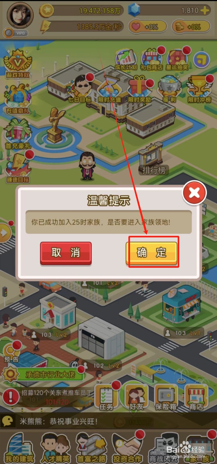 金币大富翁中怎样随机加入家族