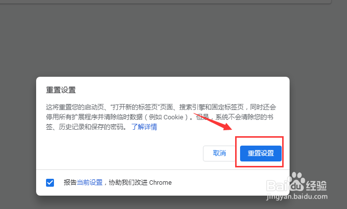 Chrome谷歌浏览器如何还原默认设置