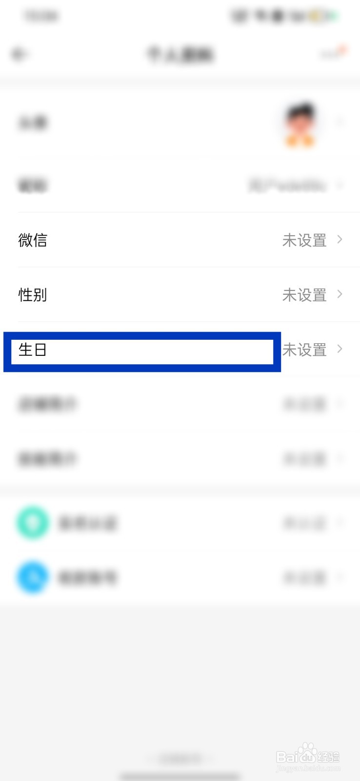 租好玩怎么设置自己的生日日期