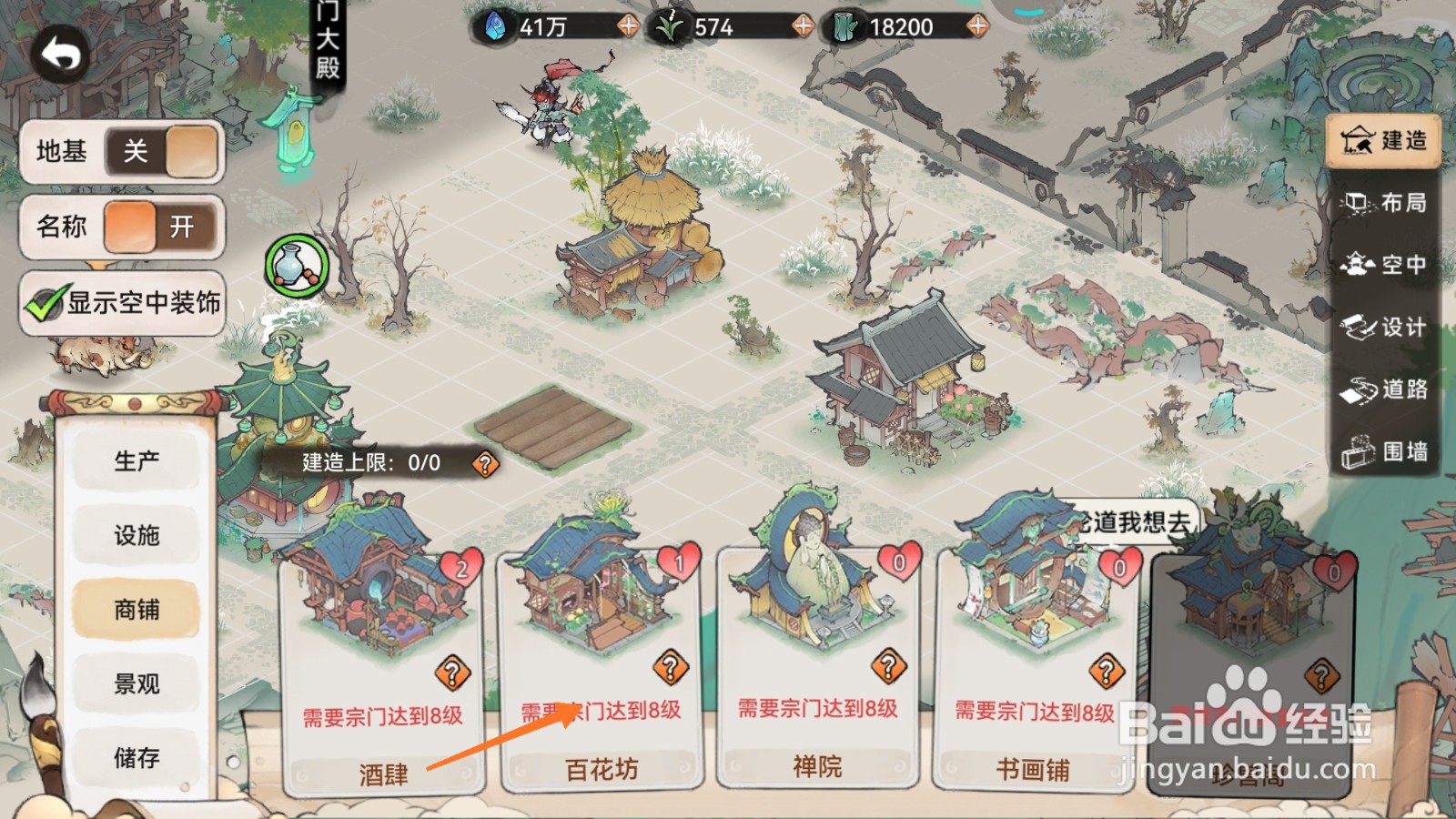 最强祖师中哪里建造百花坊