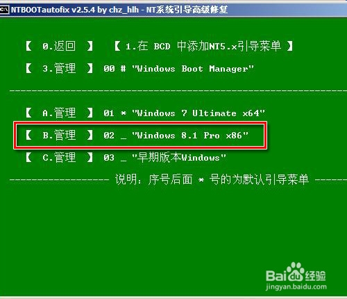 win7安装双系统Win8.1gost重启无法进win8怎么办