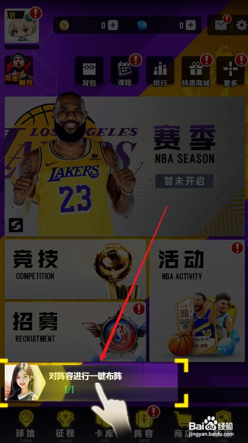 美职篮英雄如何才能搭配球员阵容