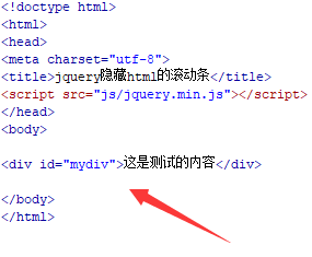 jquery隐藏html的滚动条