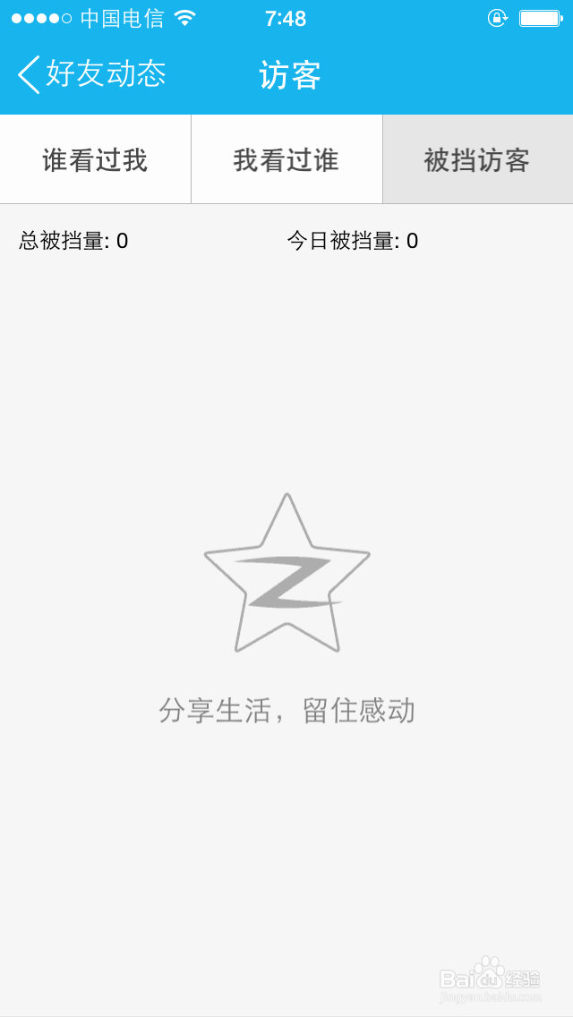 QQ空间怎么查看谁来过