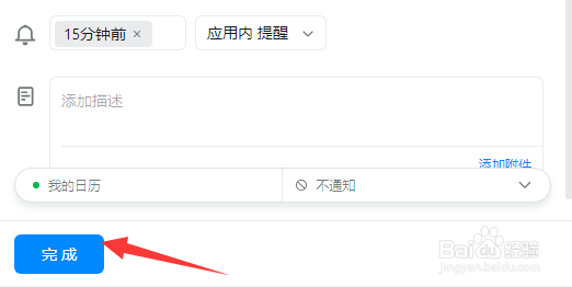 钉钉预约的会议不进行通知怎么设置