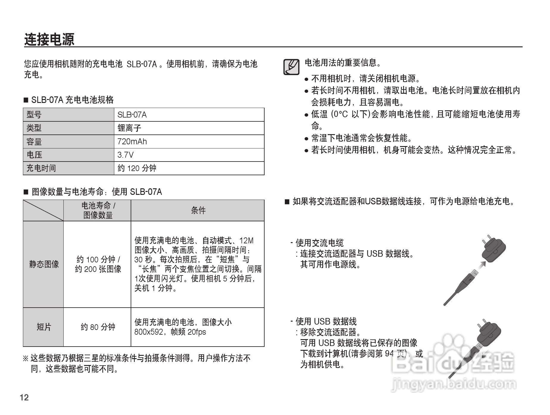 三星ST50数码相机使用说明书:[2]