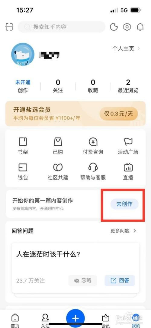 知乎开通创作中心如何操作