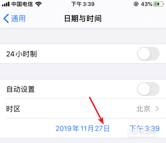 苹果手机怎么更改手机的日期和时间