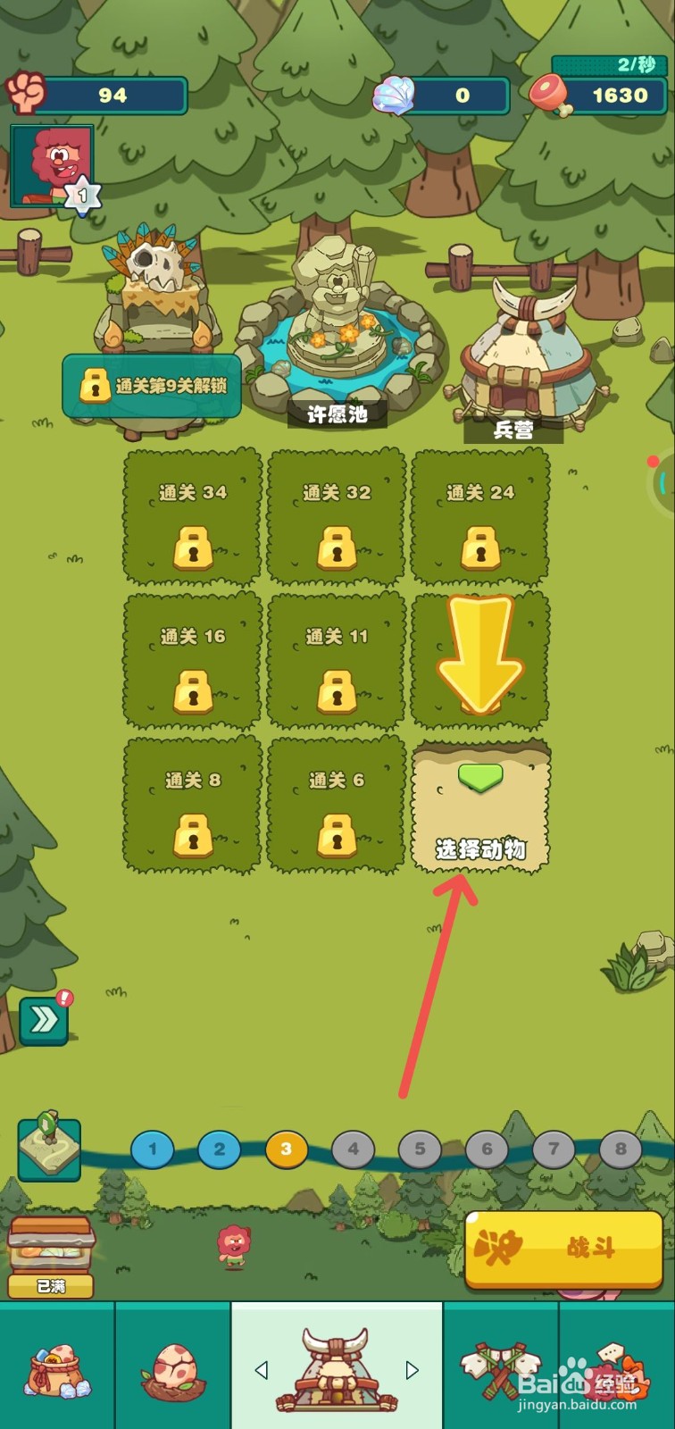 狩猎吧原始人中如何【饲养动物】