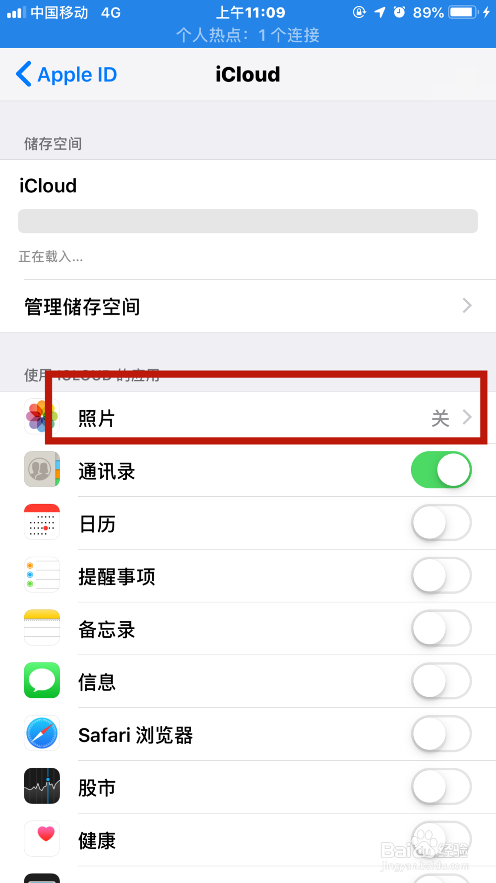 iPhone苹果手机如何与别人共享相册