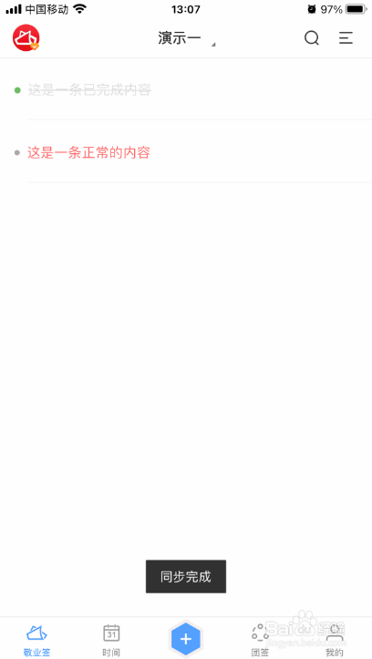 苹果手机便签软件怎么手动同步数据