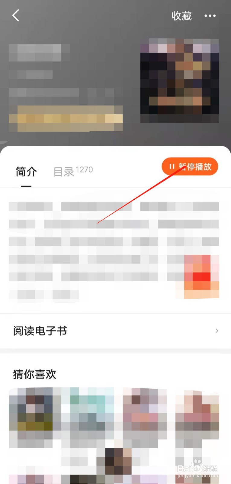 如何调整番茄畅听app的播放语速