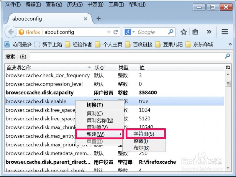 火狐浏览器firefox怎么更改缓存文件夹