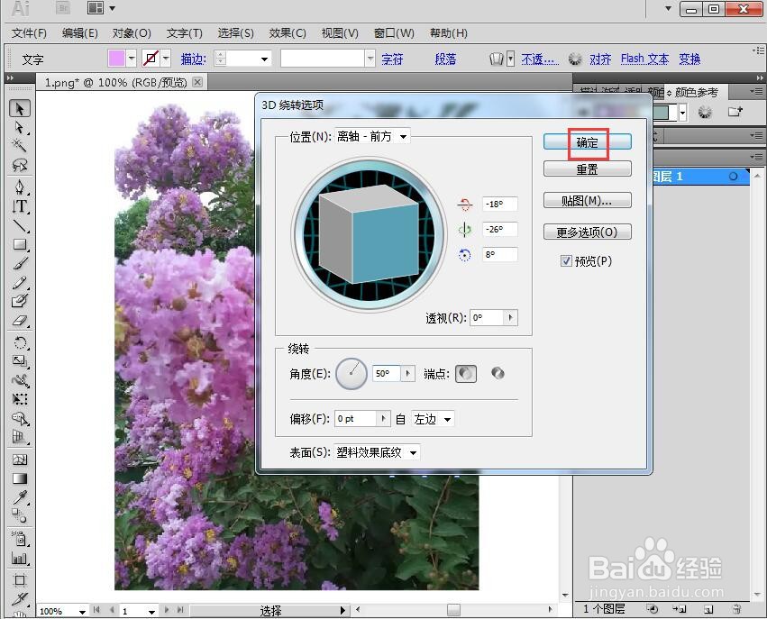 如何在AI中给文字添加绕转和描边效果