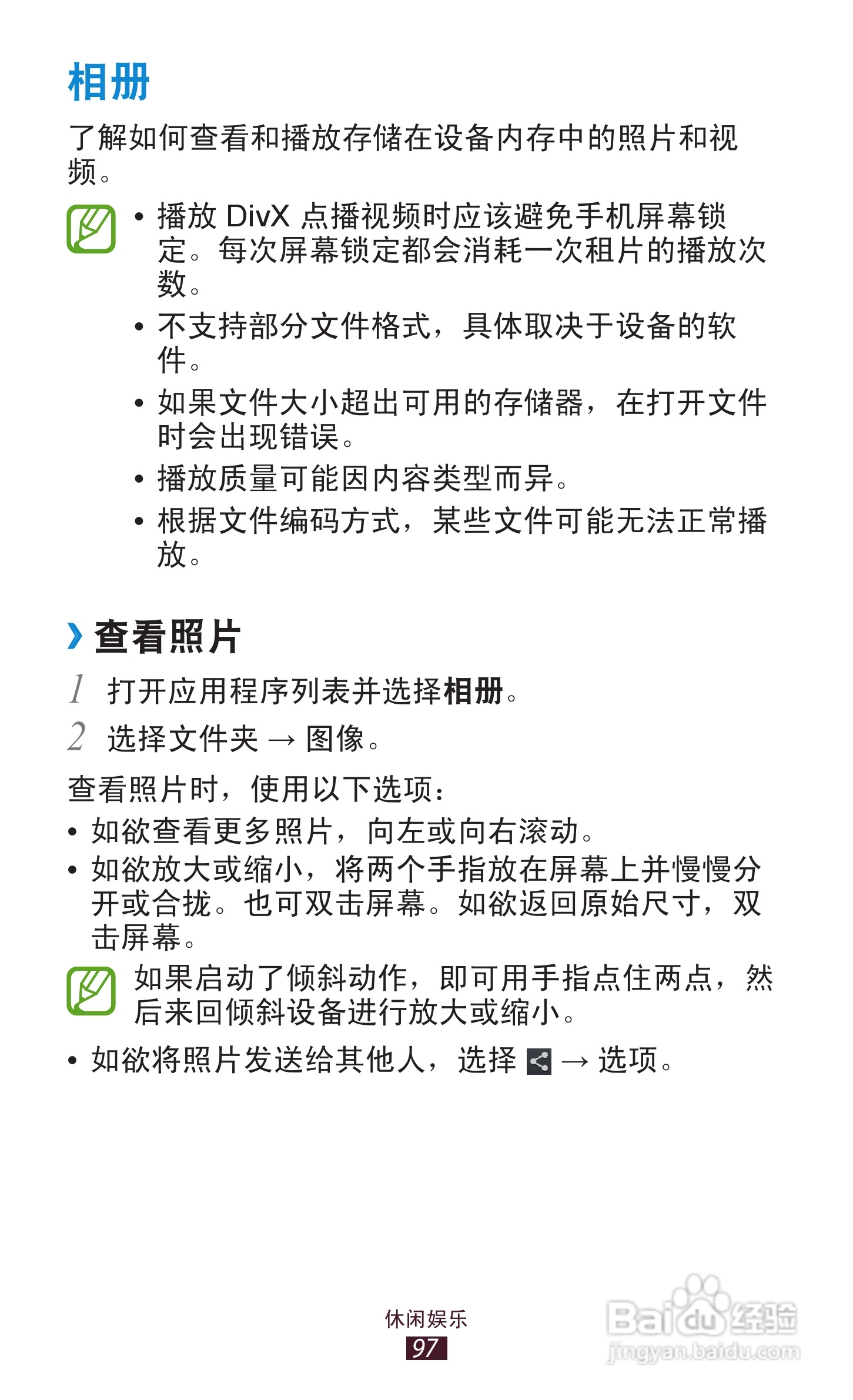 三星GT-N8000手机说明书:[10]