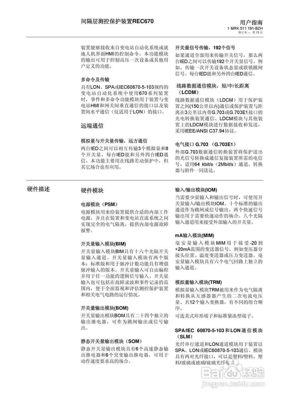 ABB REC670间隔层测控保护装置用户说明书:[2]